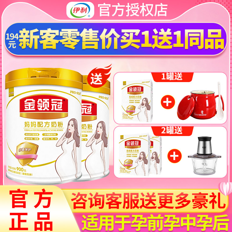 买1送1】伊利金领冠妈妈孕妇配方奶粉罐装900g孕产期哺乳期旗舰