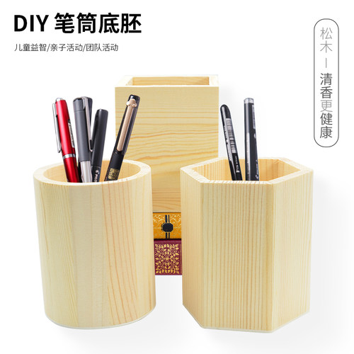 幼儿园diy笔筒白胚木质手工创意