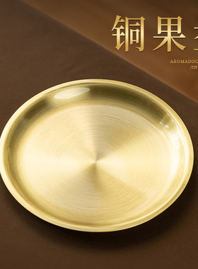 汉颂铜供盘无字光面水果盘