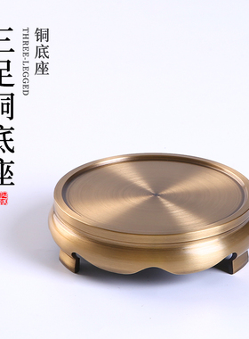 三足铜底座香炉托黄铜圆形底座家用花瓶支架底盘托架铜工艺品摆件