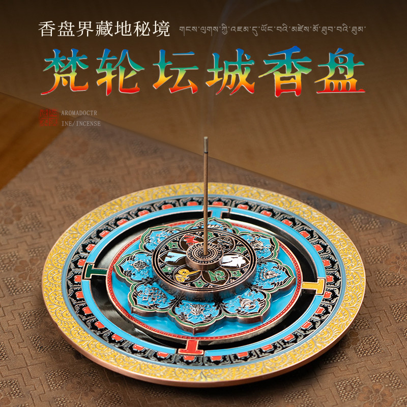 藏式八吉祥香插香器线香底座香炉熏香藏香托盘檀香藏族坛城香薰炉,家居饰品,香薰炉,淘宝优惠券,粉丝福利购,淘宝优惠卷