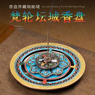 藏式 八吉祥香插香器线香底座香炉熏香藏香托盘檀香藏族坛城香薰炉