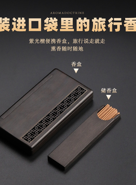 便携随身实木香盒线香香炉创意简约香插储香盒黑檀木户外旅行香盒