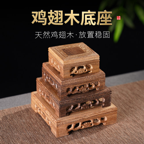汉颂镂空复古鸡翅木底座