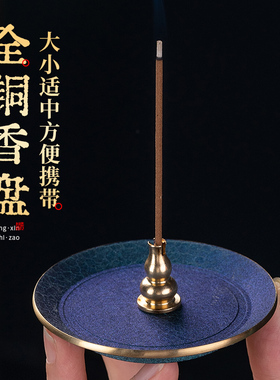 黄铜线香香插线香炉家用檀香沉香室内熏香支架香座托灰铜香盘摆件