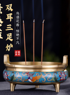 景泰蓝铜香炉上香家用插香室内线香炉供奉供佛熏香炉佛具用品大全