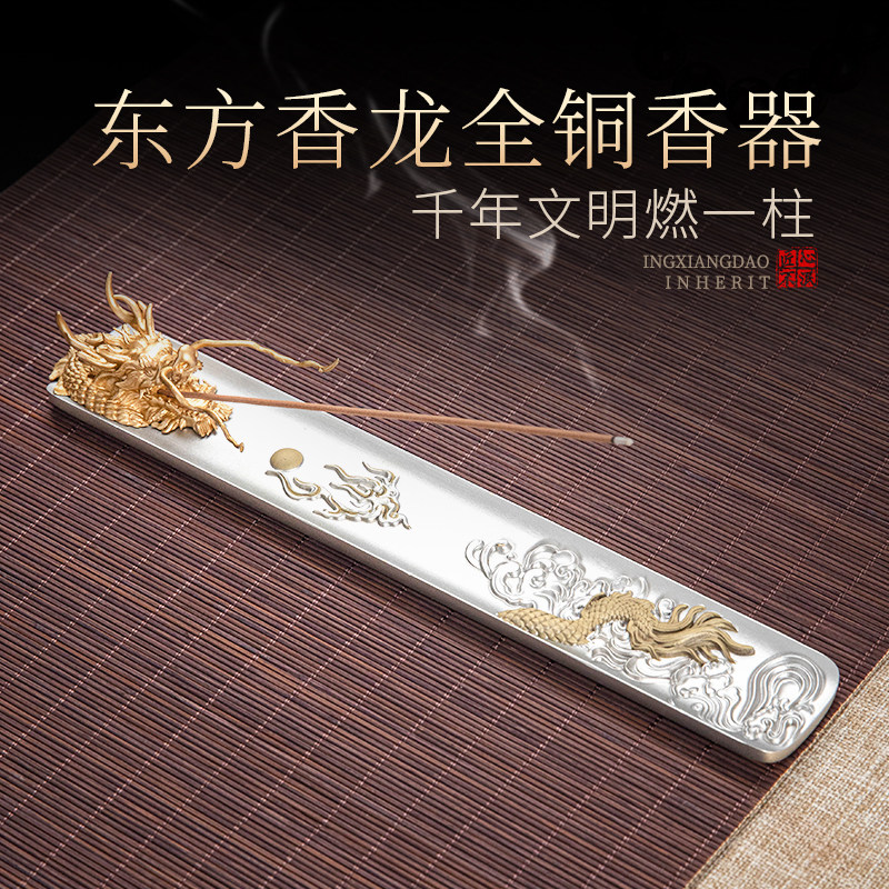 新中式神龙线香插铜香炉底座香托檀香熏香支架家用文创节日伴手礼