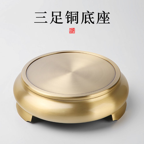 汉颂新中式黄铜三足底座支架
