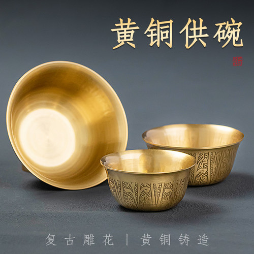 汉颂铜供水中式佛堂雕花铜碗