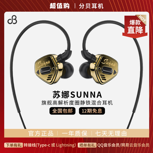 dB/分贝 苏娜Sunna旗舰圈静铁有线入耳式耳机镀金腔体