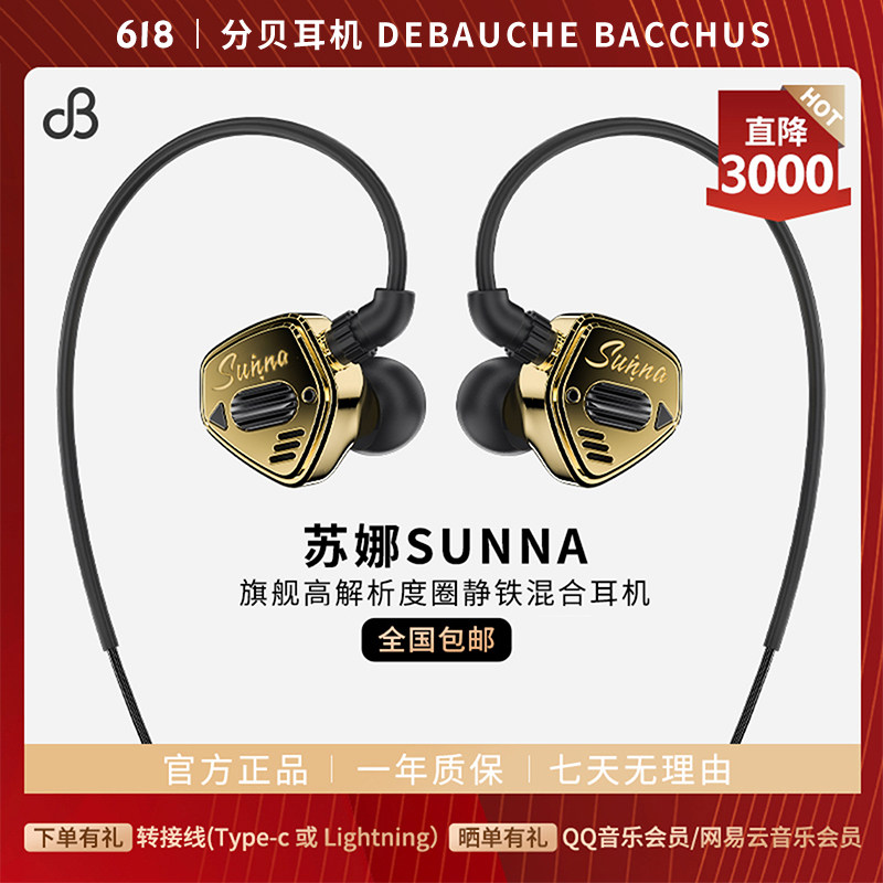 dB/分贝 苏娜Sunna旗舰圈静铁有线入耳式耳机镀金腔体