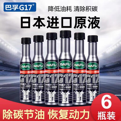 巴孚汽车燃油宝除积碳发动机系统强力清洗剂官方正品汽油添加剂