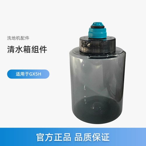 美的洗地机配件GX5H清水箱组件