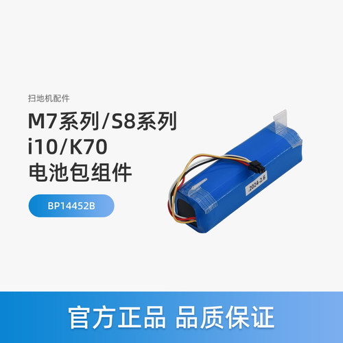 美的扫地机器人锂电池