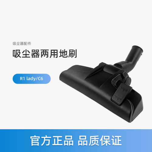 美的R1ladyC6吸尘器地刷配件