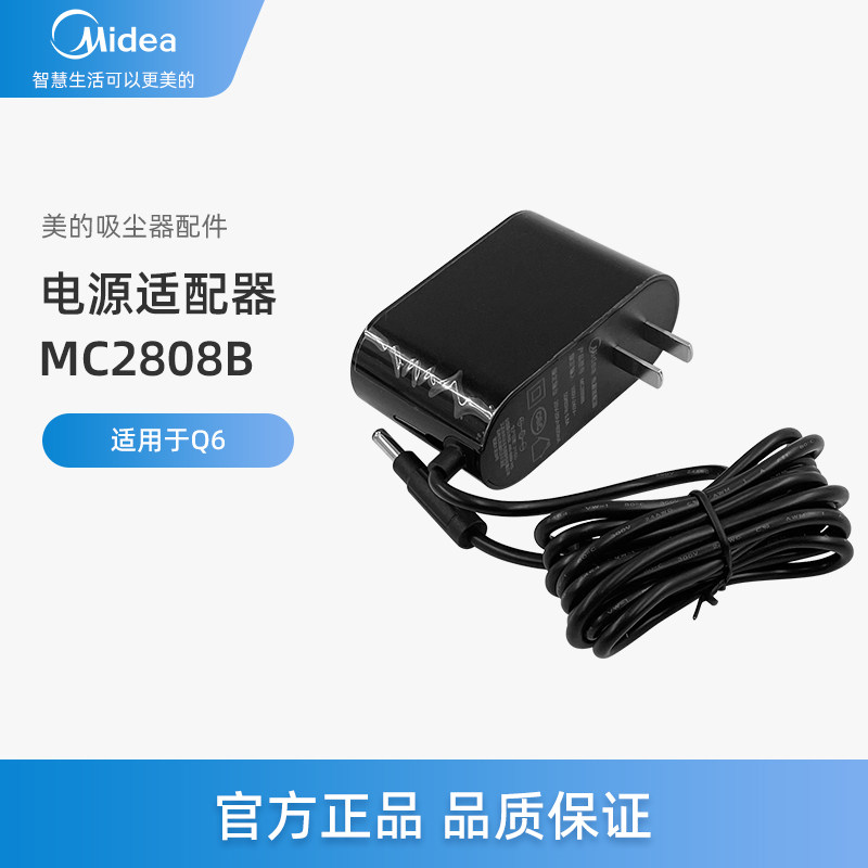 美的家用无线吸尘器配件Q6/Q6 Pro电源适配器V5充电器MC2808B