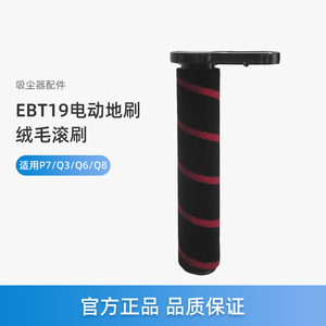 美的吸尘器配件P7 Max/P7 Flex/P7 Young/Q3/Q6/Q8地刷绒毛滚刷Z7