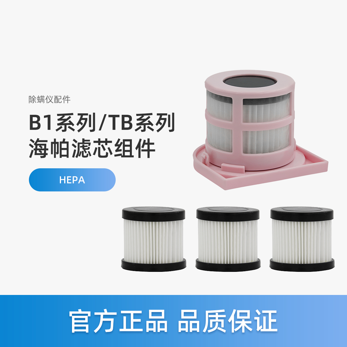 美的除螨仪海帕滤芯组件