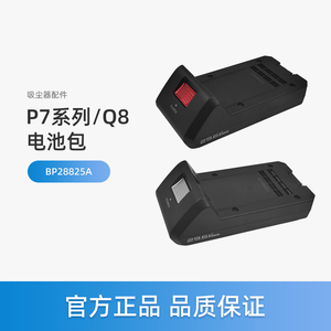 美的吸尘器P7 Max/P7Young配件P7 Flex/Q8锂电池包29.6V BP28825A