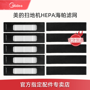 美的扫地机配件M7/M71CN/i10/M7PRO/M7 Max海帕HEPA过滤网滤芯绵