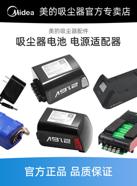 美的吸尘器配件P3/Multi/V1/P5/P5 Pro/P6/V5/Q3/Q5/Q6/P7/Q8电池