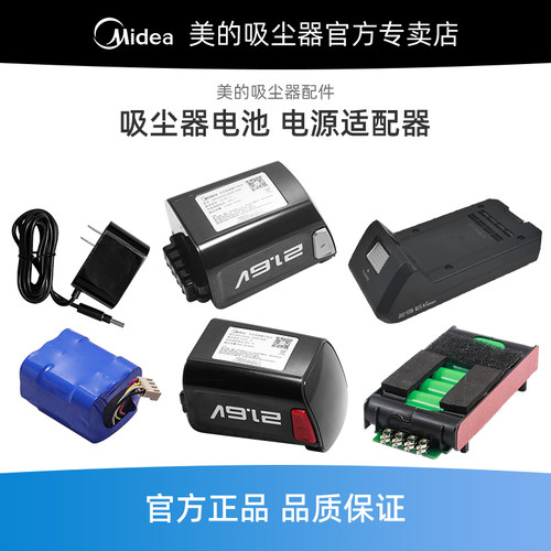 美的无线吸尘器电池电源适配器