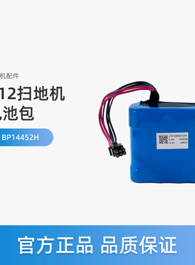 美的扫地机器人配件V12炭灰/白色/彩箱BP14452H锂电池包组件14.4V