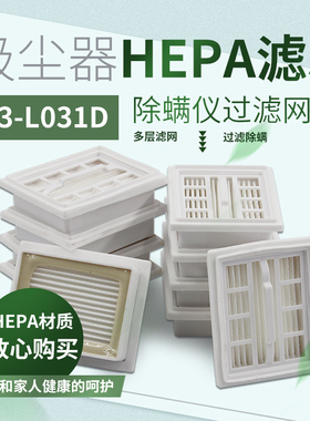 适配美的除螨仪HEPA滤芯海帕过滤网VH03N1-FP/H3-L031D/H3-L033E