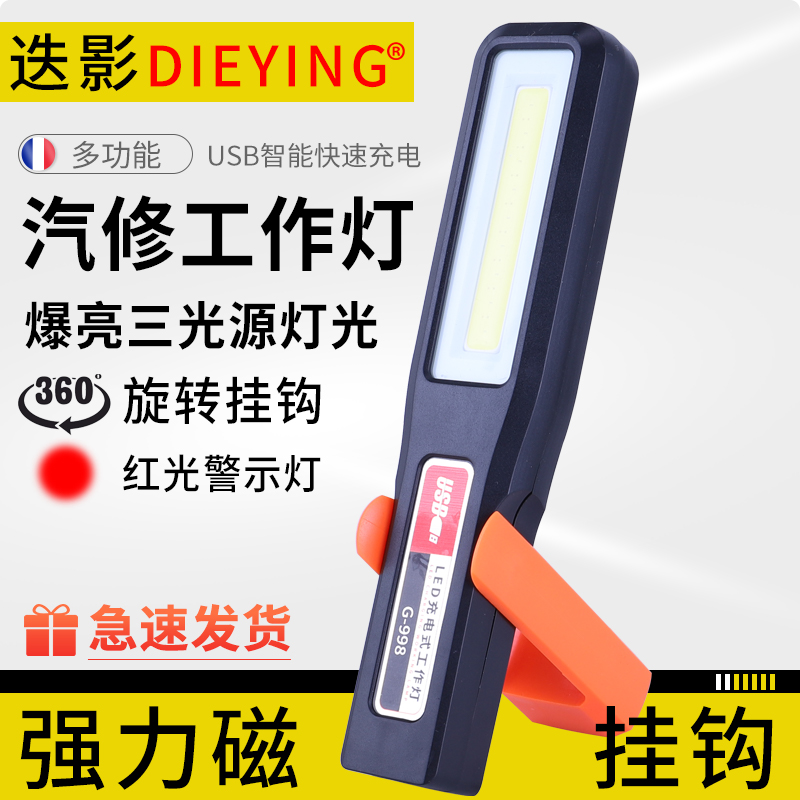 LED汽修工作灯超亮强光维修户外照明强磁照明灯手电筒防水多功能