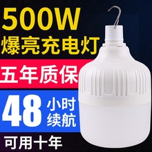 LED超亮充电应急灯强光夜市摆摊帐篷露营工地防水停电户外照明灯