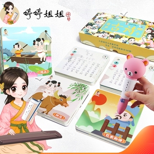 贝灵婷婷姐姐唱古诗宋词唐诗0-12小学生必学儿童早教识字点读卡片