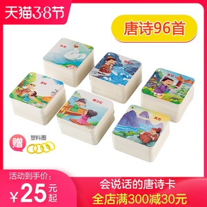 小学国学经典儿童注音有图版唐诗古诗卡3-6-8岁早教启蒙识字卡片