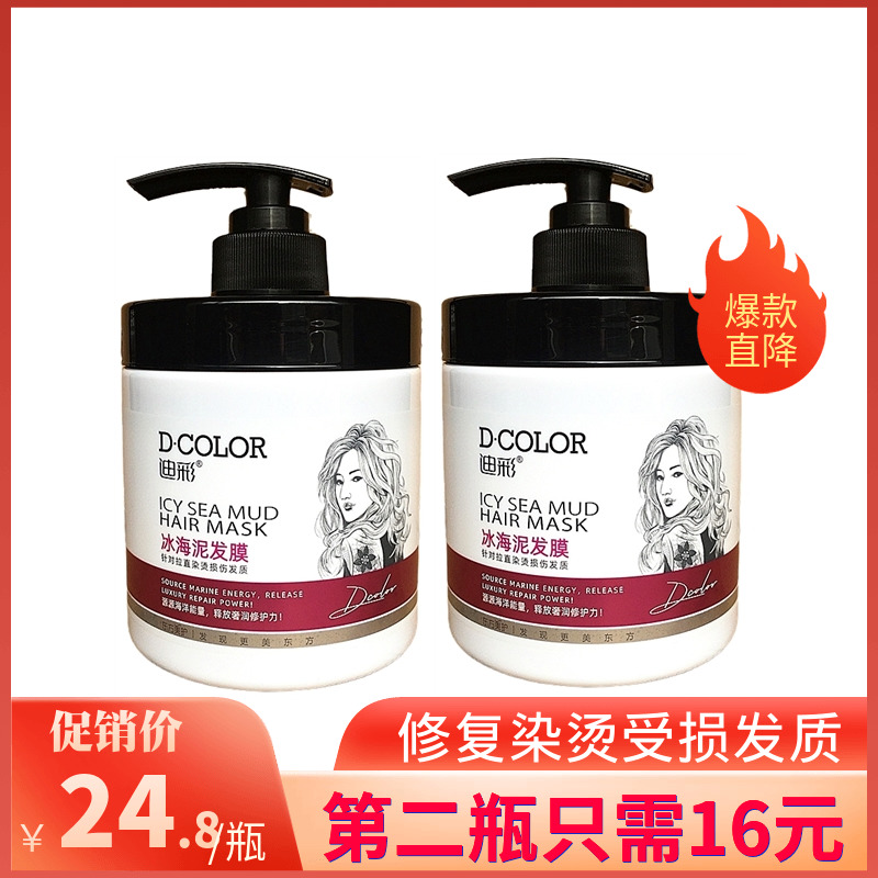 迪彩冰海泥发膜营养免蒸焗油膏修复干枯毛躁受损滑溜溜护发素正品