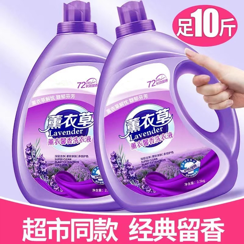 大桶薰衣草洗衣液持久留香去污去常规洗衣液