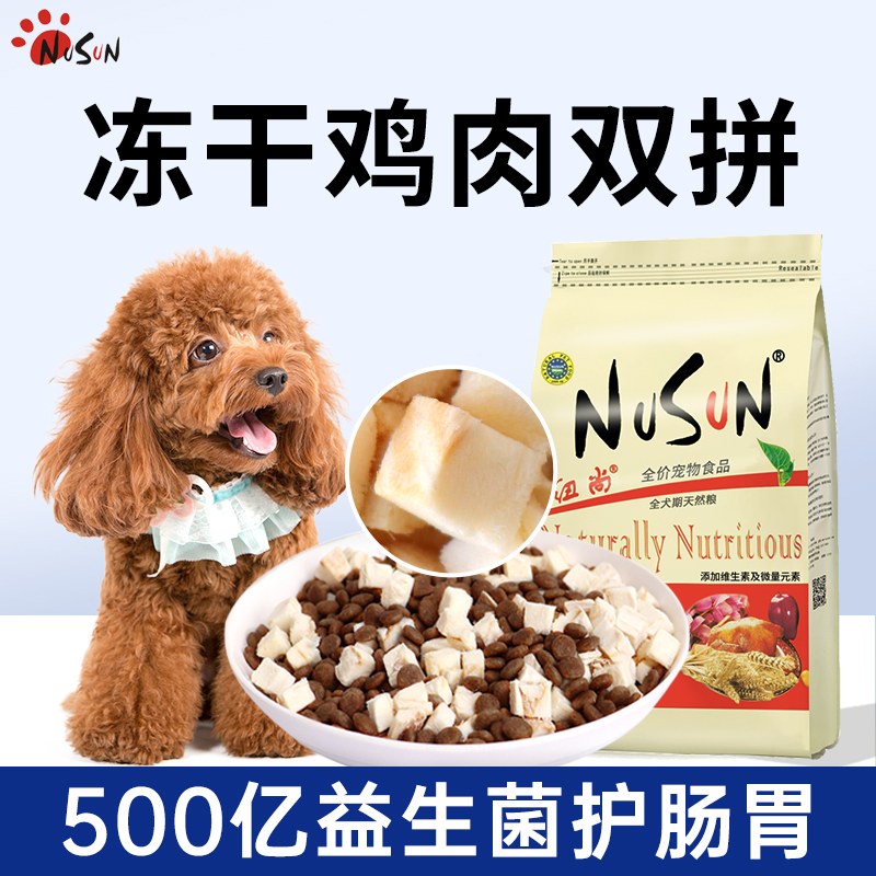 纽尚鸡肉冻干双拼狗粮通用型5斤