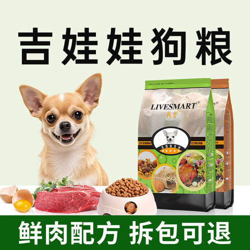 利美吉娃娃狗粮专用粮通用型5斤