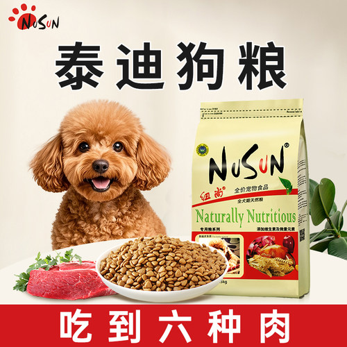 NuSun泰迪狗粮专用粮通用型5斤装