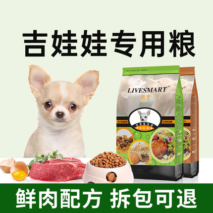 利美吉娃娃狗粮专用粮幼犬成犬5斤装鹿犬小型犬茶杯犬轻泪痕美毛