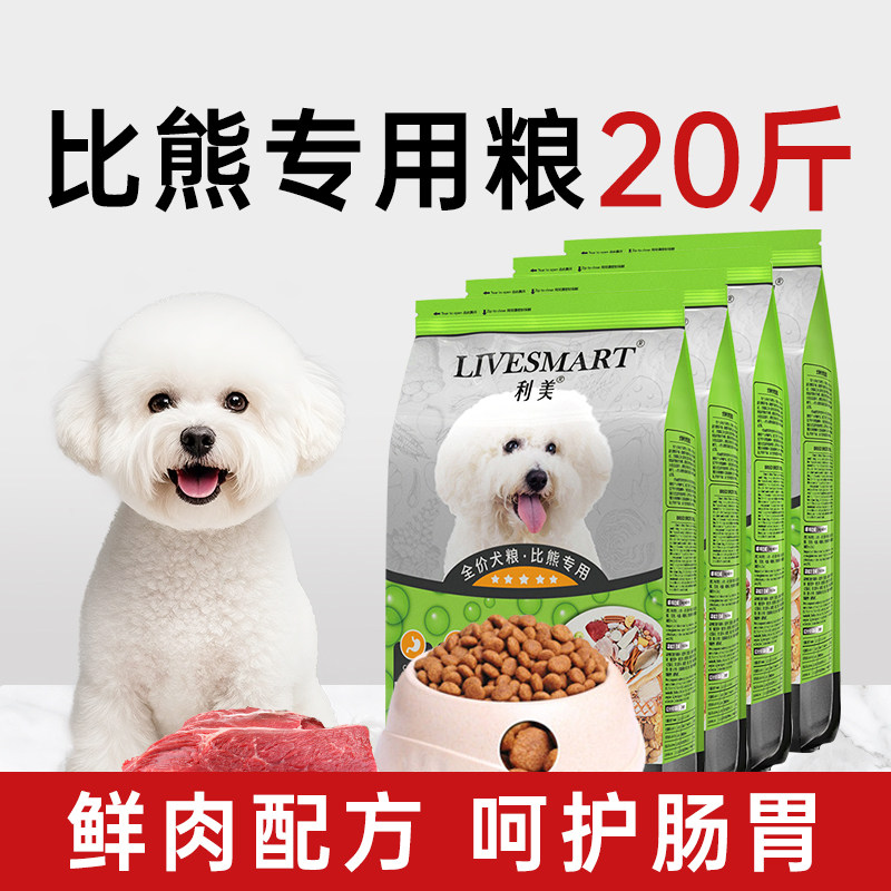 利美比熊狗粮20斤装成犬幼犬白色小型犬狗粮泰迪专用美毛轻泪痕