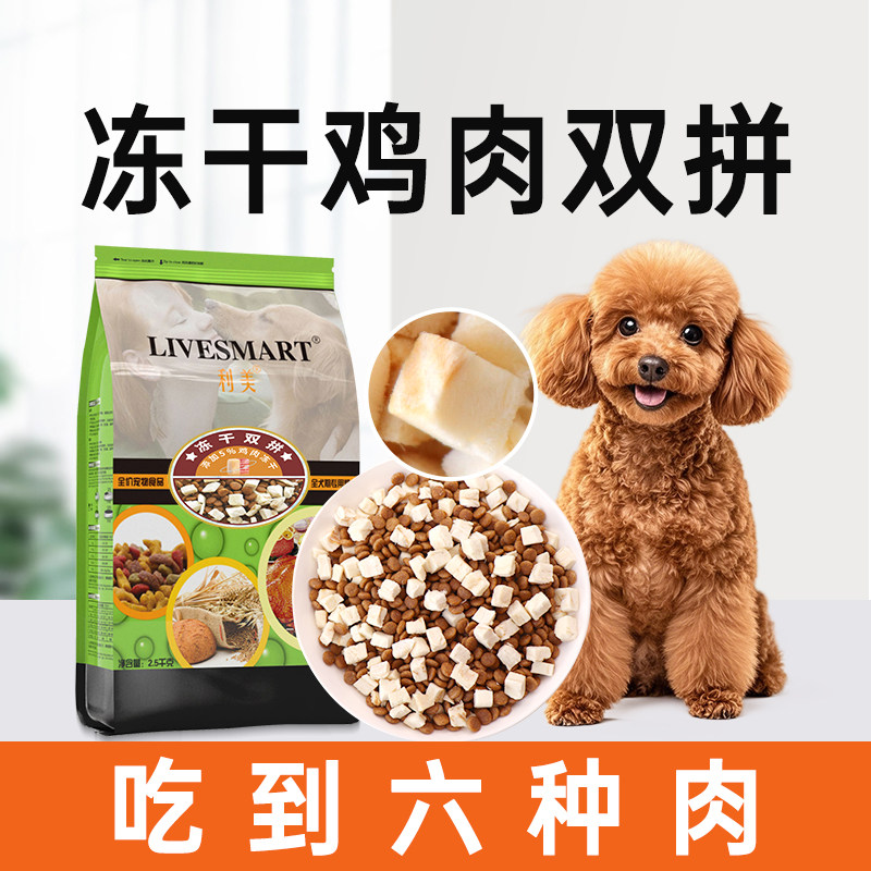 利美冻干双拼狗粮专用粮通用型