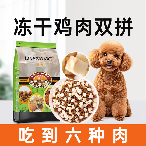 利美冻干双拼狗粮专用粮通用型