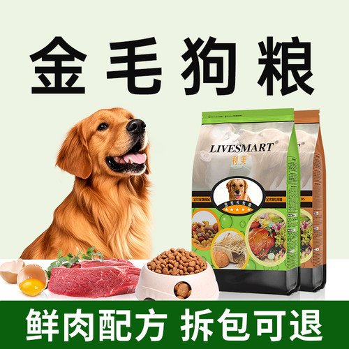 利美金毛狗粮专用粮大型犬5斤装