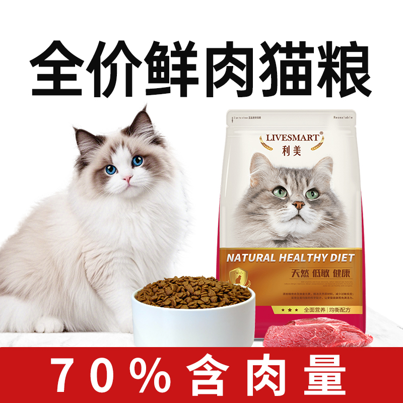 利美猫粮通用型高蛋白鲜肉烘焙粮