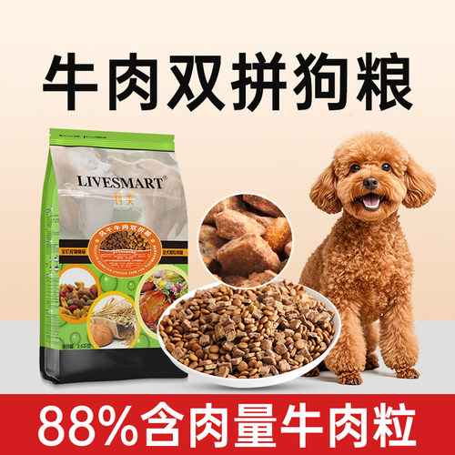 利美风干牛肉双拼狗粮全犬期通用