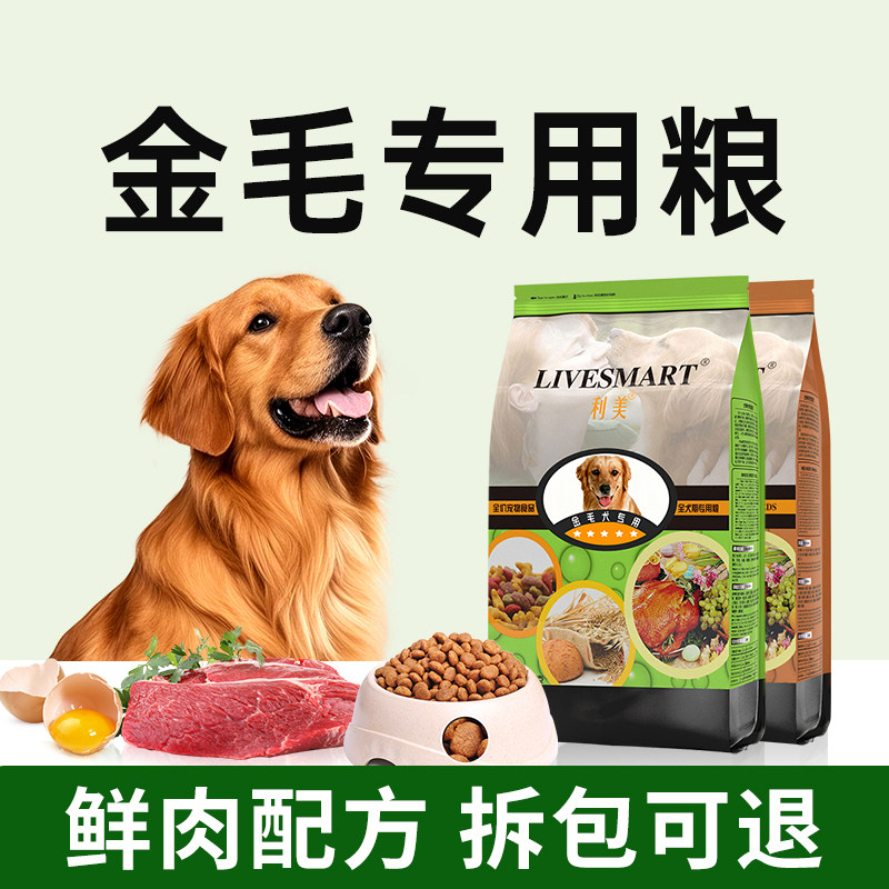 利美金毛狗粮专用粮大型犬5斤装