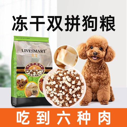 利美冻干双拼狗粮专用粮通用型