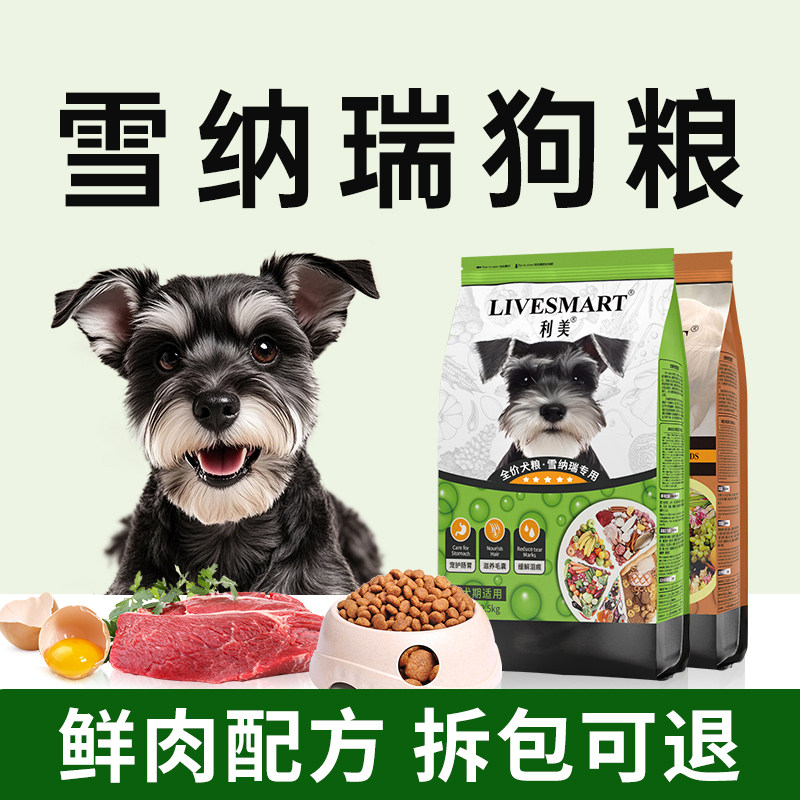 利美雪瑞纳狗粮专用粮美毛轻泪痕图片