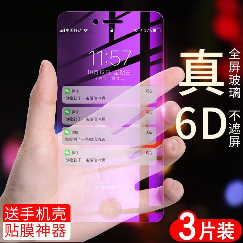 Æ»¹û7¸Ö»¯Ä¤iphone8·ÀˤȫÆÁ¸²¸ÇÈ«°ü±ß»¤ÑÛ¿¹À¶¹â7p¸ßÇå·À±¬ÊÖ»úÌùĤ8p°ëÆÁ²£Á§plus·ÀÖ¸ÎÆ5.5±£»¤Ä¤4.7´çmo