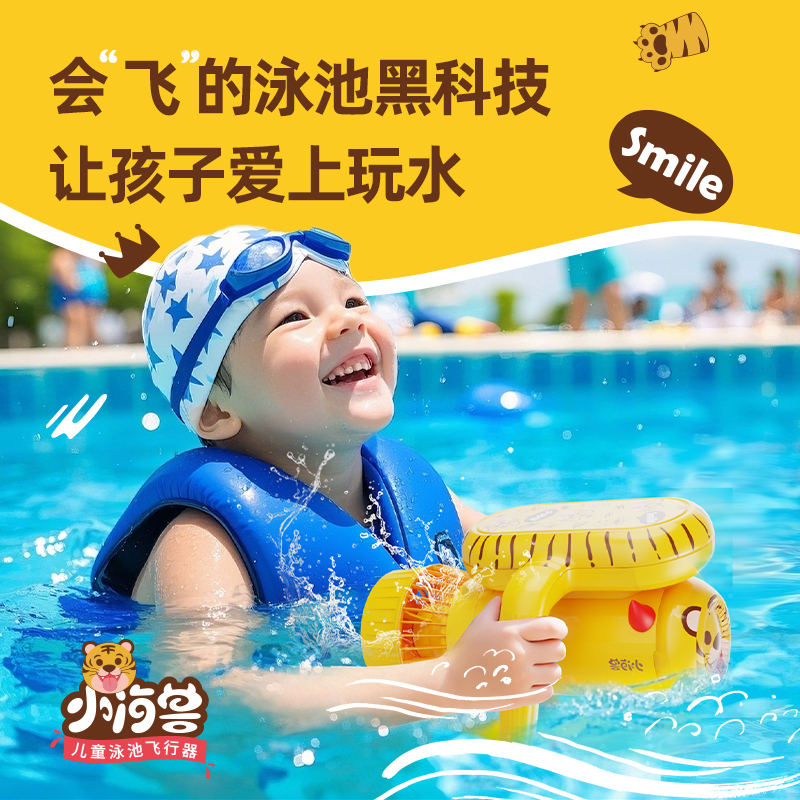 小嗨獸兒童泳池飛行器