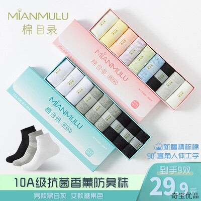 棉目录春夏10A抗菌精梳棉防臭吸汗透气不掉跟直角跟男女纯色短袜